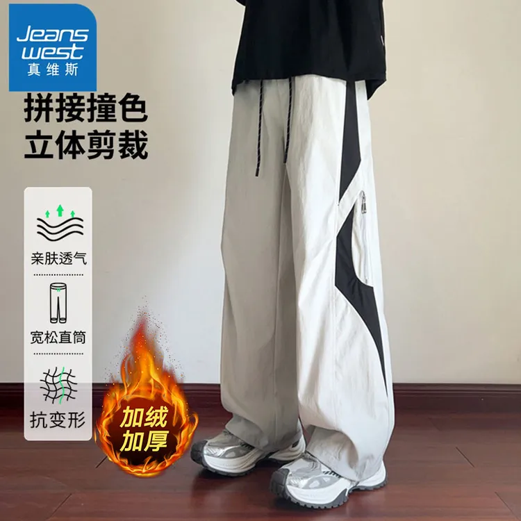 真维斯美式撞色机能裤子男秋冬款宽松直筒冬季加绒阔腿休闲裤男生