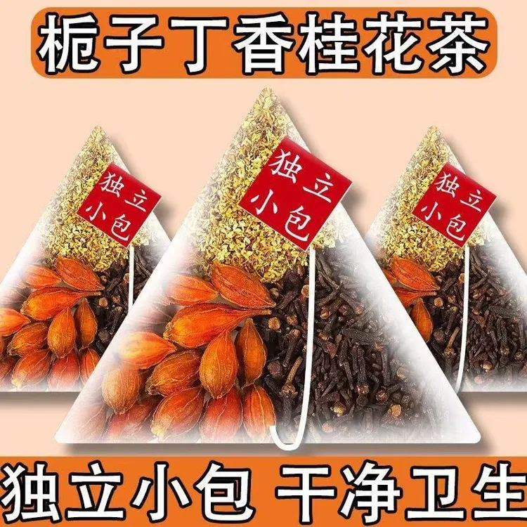 栀子丁香桂花组合三角包独立包装原材料公丁香独立包装煮水泡