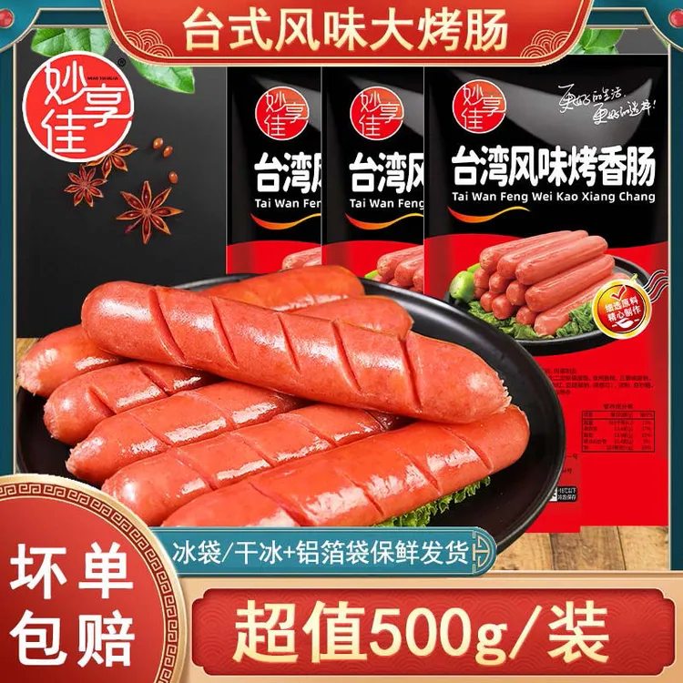 妙享佳台湾烤肠热狗肠油炸烧烤风味烤香肠烤冷面烤肠商用批发