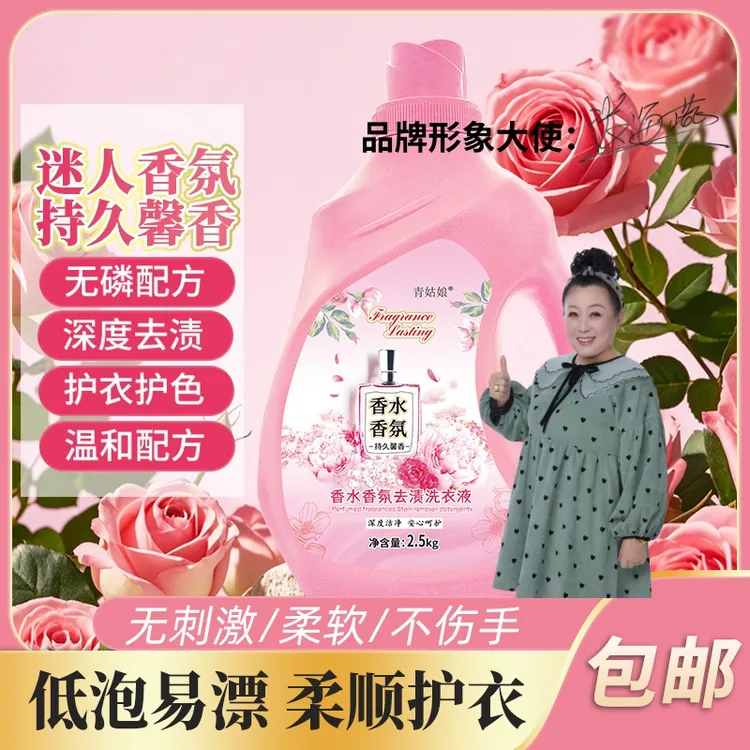 【青姑娘香水香气】留香护色洗衣液香味持久馨香深层去污去渍家用