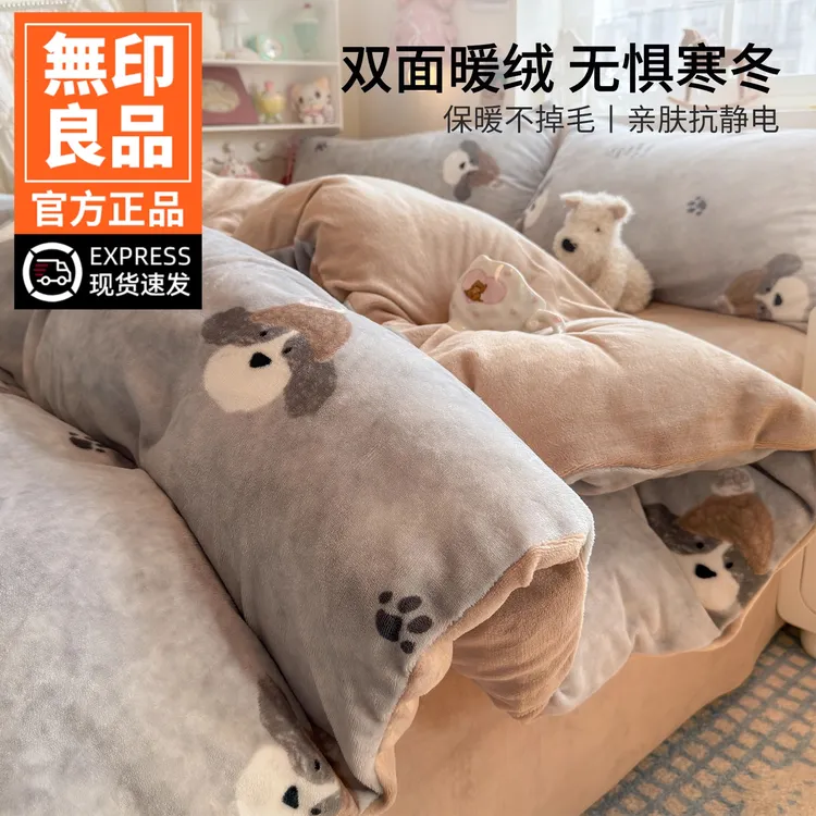 無印良品牛奶绒床上四件套双面珊瑚绒冬季床单被套罩2025新款加厚