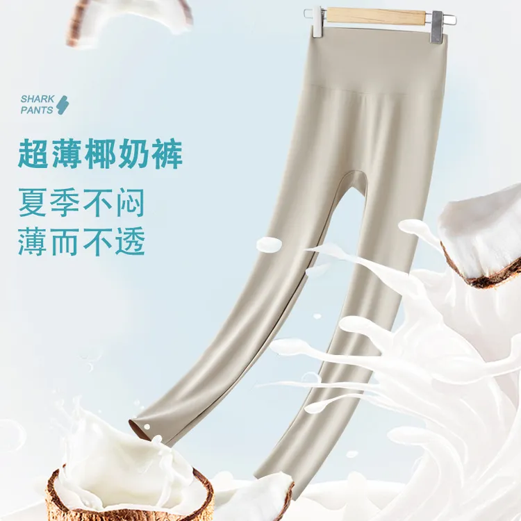 超薄款冰皮防晒鲨鱼裤女外穿夏季高腰收腹提臀无痕瘦腿椰奶瑜伽裤