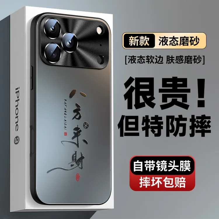 八方来财苹果17Pro自带镜头16promax中国风15pro磨砂14pro手机壳
