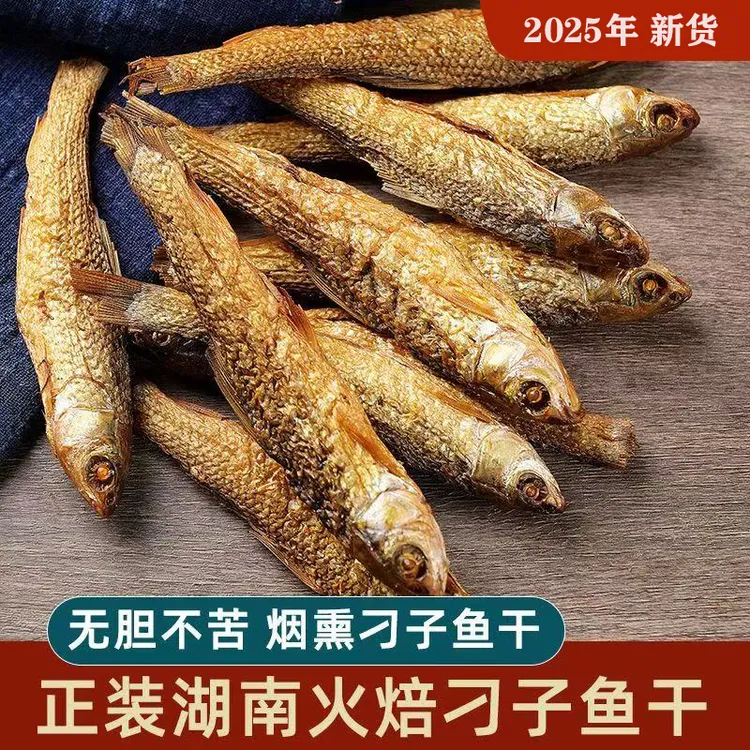 湖南特产农家自制腌熏淡水小鱼干腊鱼火焙鱼