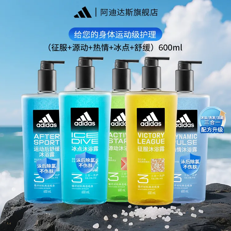 adidas/阿迪达斯【三合一沐浴露600ml】洁面沐浴洗发沐浴露男士