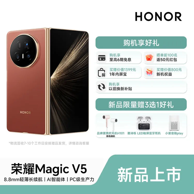 【荣耀新品】HONOR/荣耀MagicV5折叠屏 新品5G手机 折叠手机商务