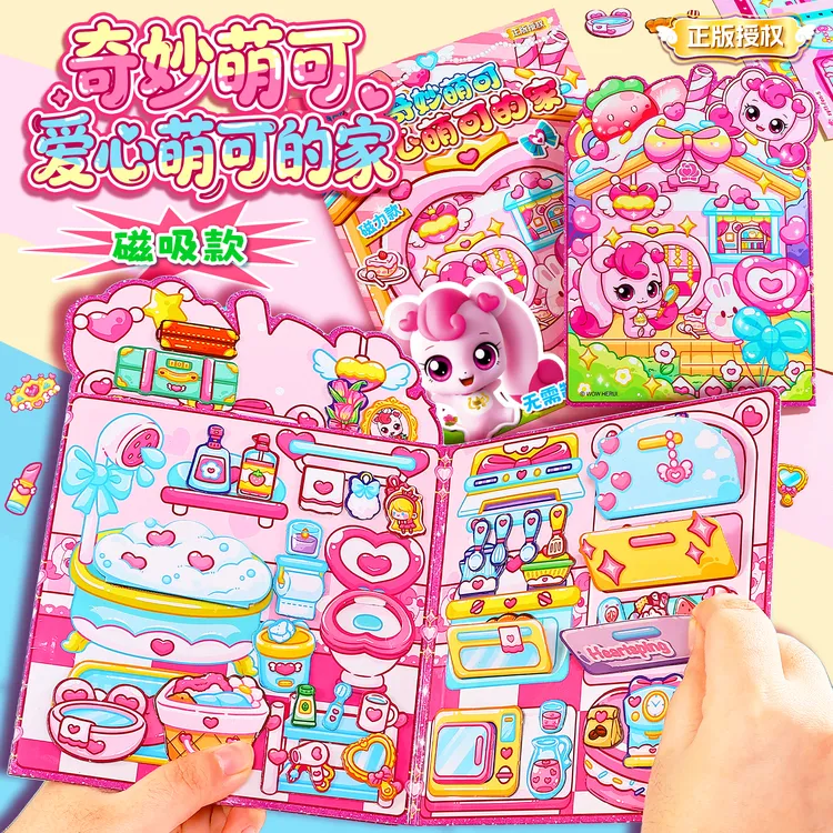 正版奇妙萌可磁力磁吸乐美公主换装爱心萌可的家安静书新款女玩具
