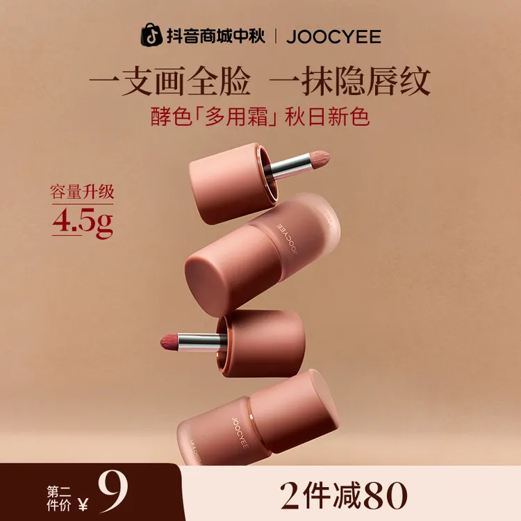 【官方直播】酵色全新多用霜口红唇釉腮红唇泥不沾杯素颜美妆推荐