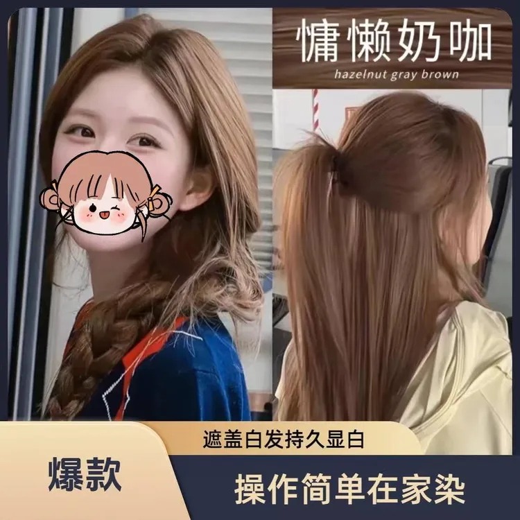 买一送一许妍同款发色慵懒奶咖色染发膏免漂榛果灰棕染发膏显白女