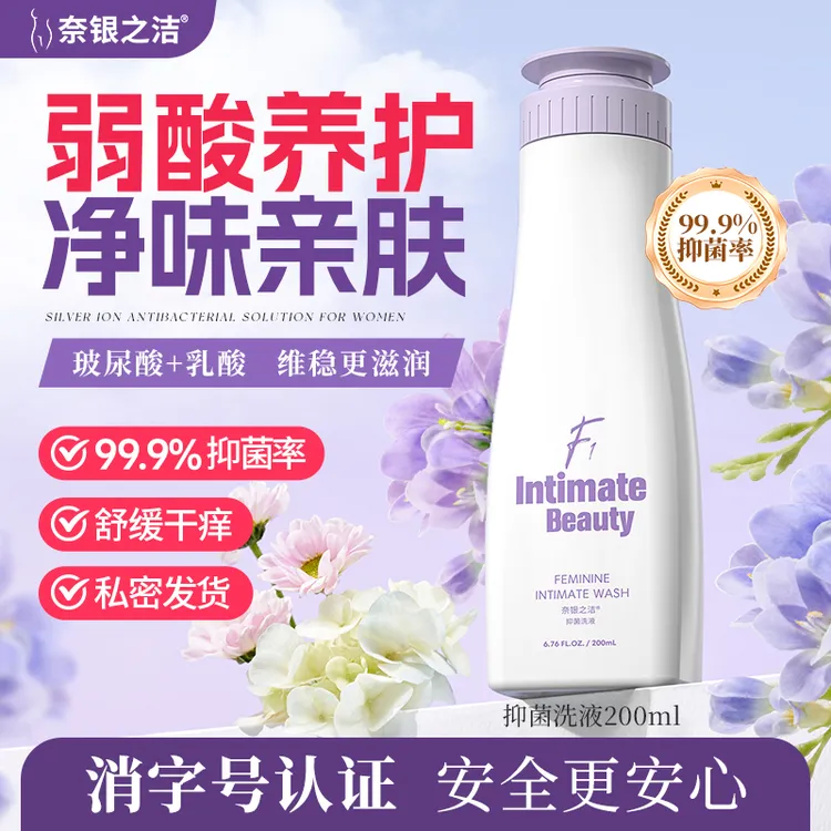 【升级款】奈银之洁女性私密清洗护理液外阴抑菌温和弱酸私护去异味