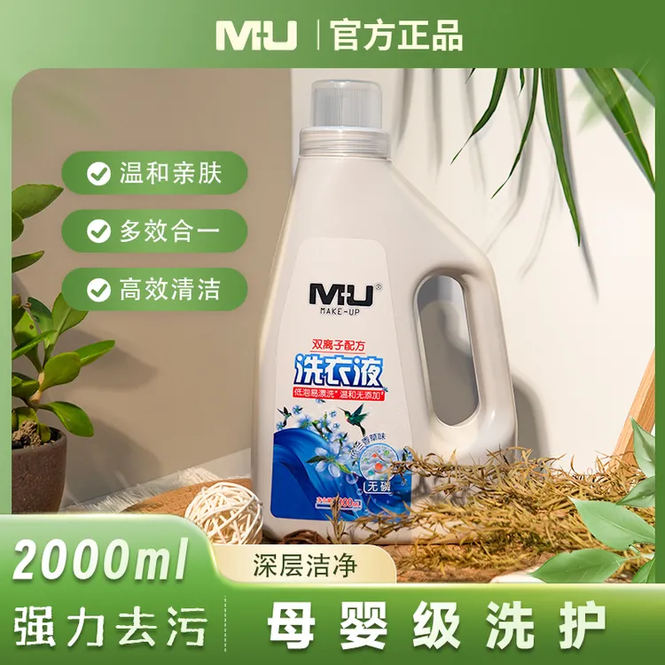 MU MAKE-UP天然植物依兰花香氛酵素洗衣液强效去污渍持久留香家用