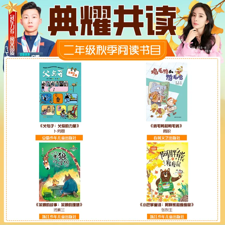 2025秋季四川典耀共读二年级答题打卡书目父与子鸡毛鸭和鸭毛鸡