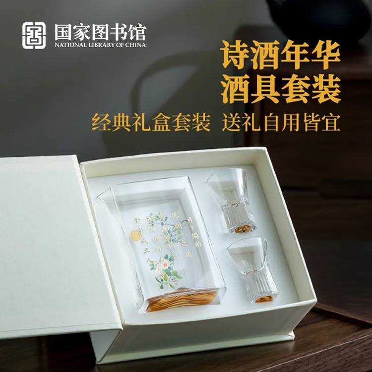 诗酒年华酒具套装耐热高颜值家用送礼手工高档酒一壶二杯