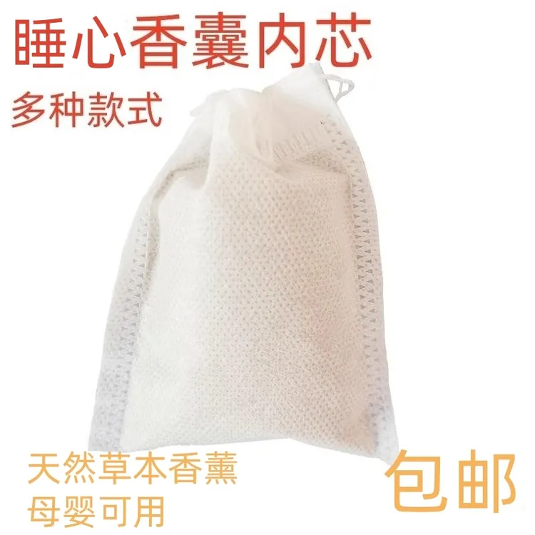 草本睡心香囊替换内芯好心情车载香包内袋香料天然香薰香包替换芯