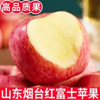 【坏果包赔】山东烟台红富士苹果新鲜红富士苹果水果