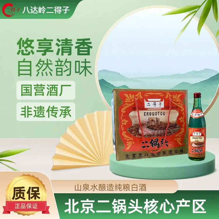 二得子经典压盖北京二锅头清香型纯粮白酒口粮酒56度500ml
