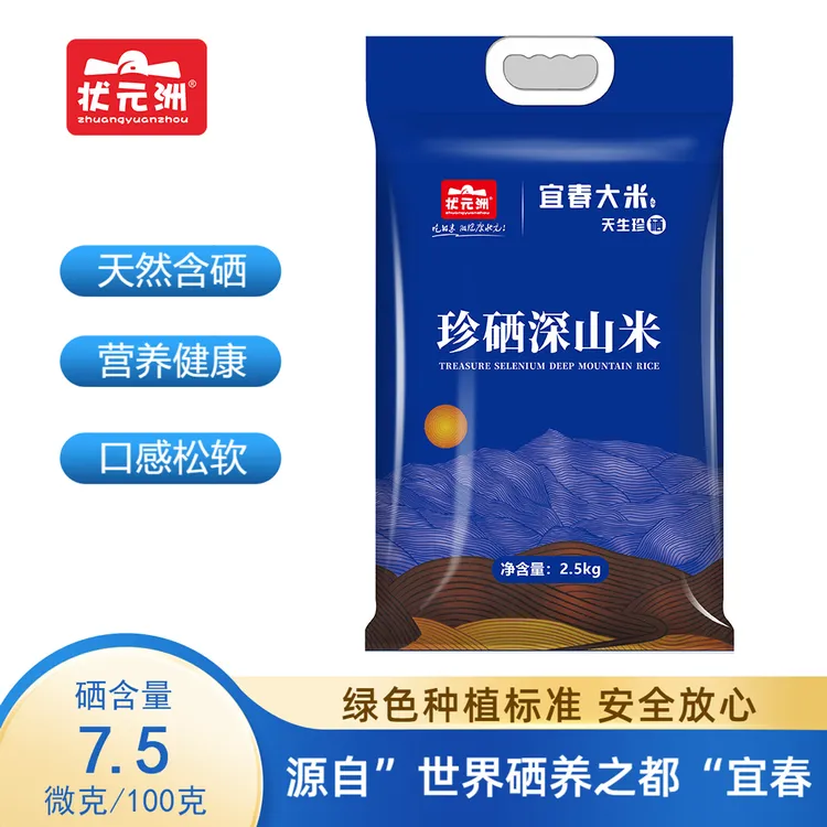 状元洲江西宜春大米珍硒深山米2.5kg长粒香米当季新米5斤真空包装