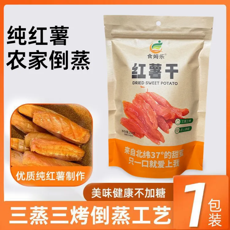 烟薯25号制作农家倒蒸红薯干低脂不加糖软糯香甜原汁原味