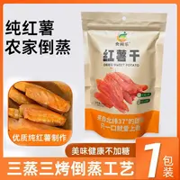 烟薯25号制作农家倒蒸红薯干低脂不加糖软糯香甜原汁原味