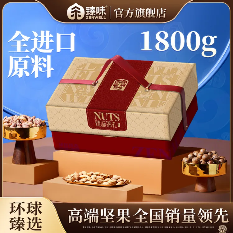 臻味-1.8kg臻味锦礼坚果礼盒高档节日送礼佳品长辈团购