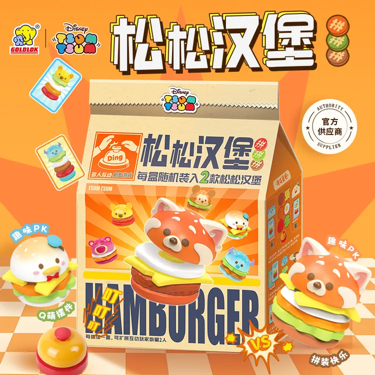 GOLDLOK迪士尼松松汉堡拼拼拼盲盒互动桌面游戏思维训练潮玩摆件