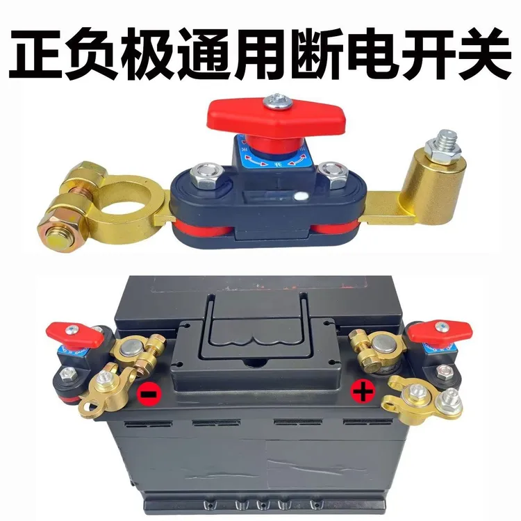 正负极两用(角度可调）电瓶通用型铜断电开关农机配件