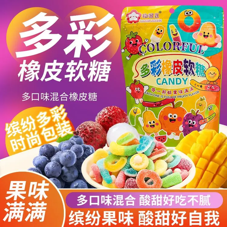 网红多彩酸砂水果味橡皮糖混合酸甜软糖休闲解馋儿童休闲零食