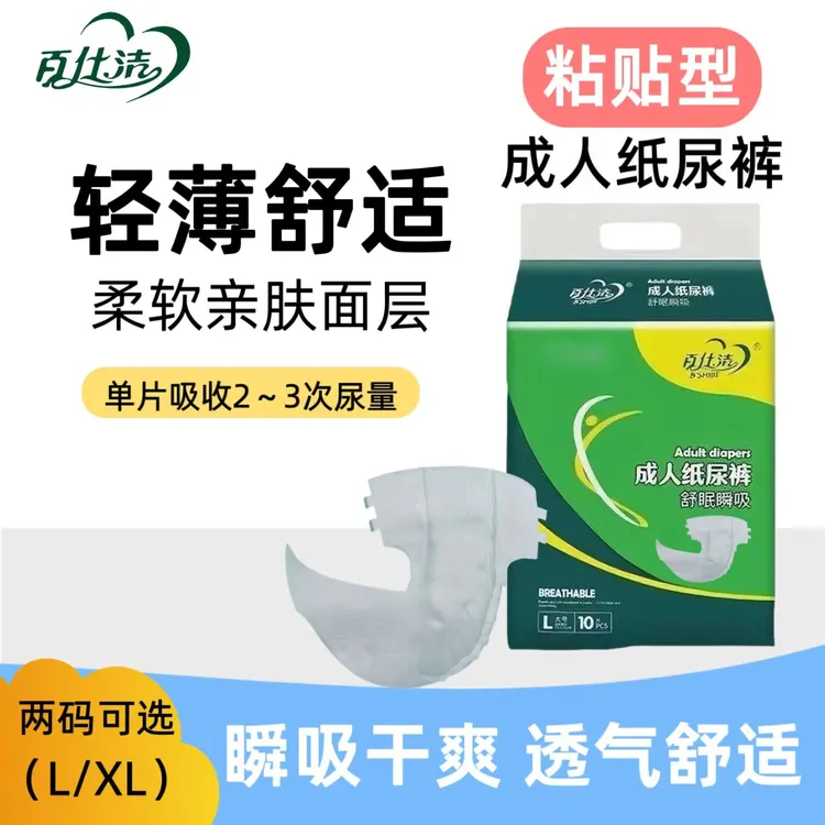 百仕洁纸尿裤成年人老人通用加大加厚干爽透气防侧漏绵柔亲肤成人