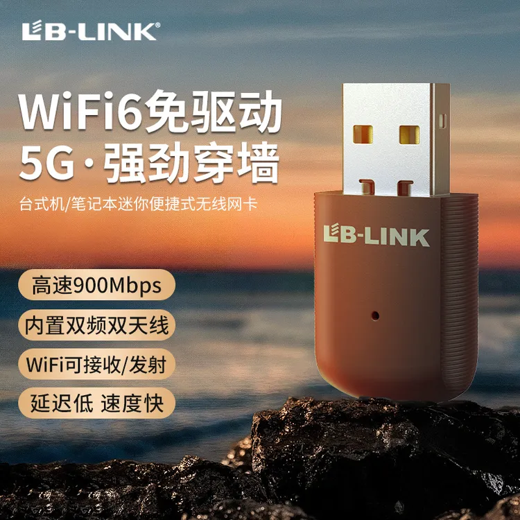 台式电脑USB无线网卡免驱动双频WiFi接收器外置高速WIFI穿墙便携