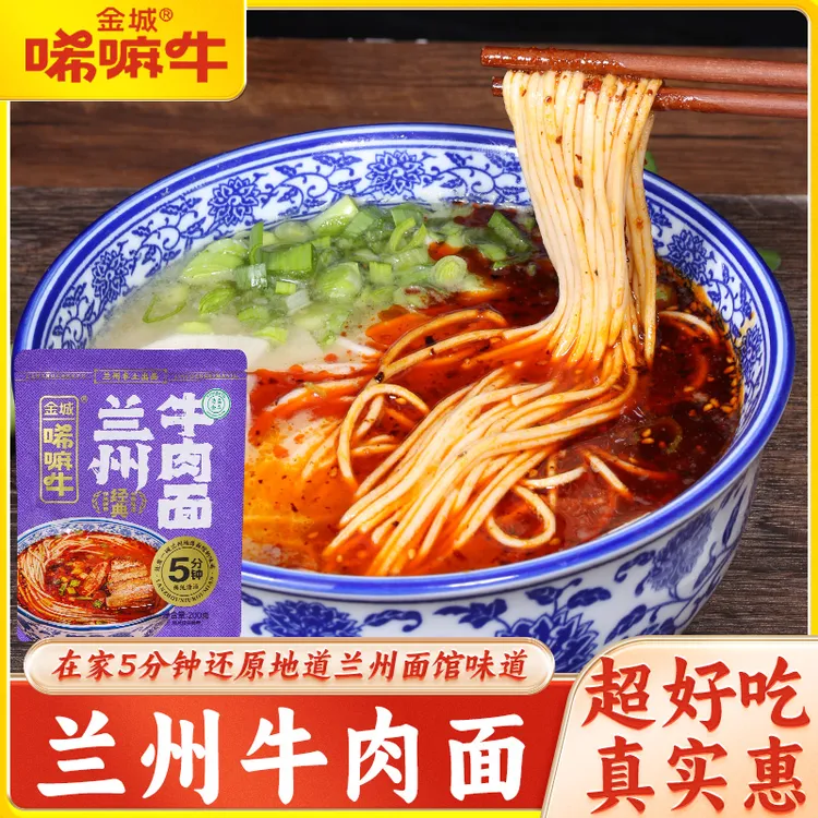 【畅销装不含牛肉】金城唏嘛牛甘肃特产煮食兰州牛肉面拉面非油炸