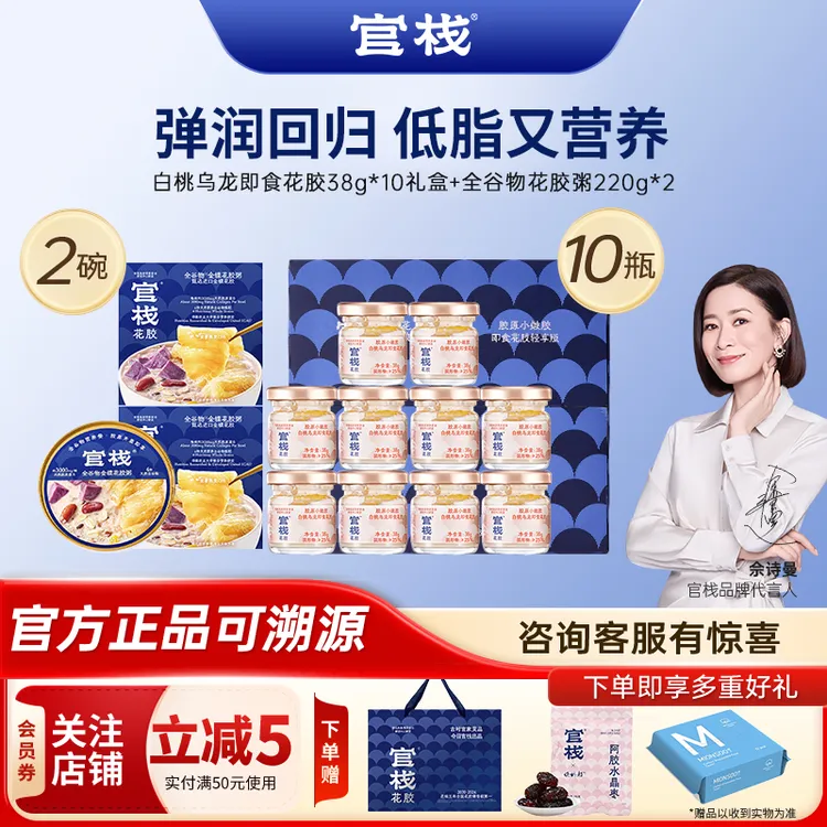 官栈花胶即食花胶鱼胶小嫩胶胶原蛋白滋补营养品礼盒装节日送礼