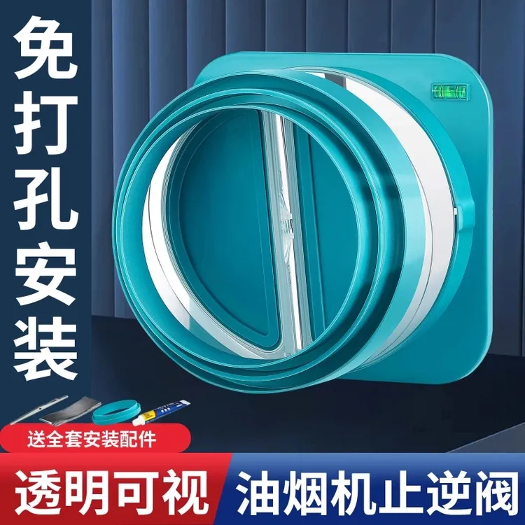 高品质厨房烟道止逆阀抽油烟机排烟管逆止阀止回阀单向止烟阀专用