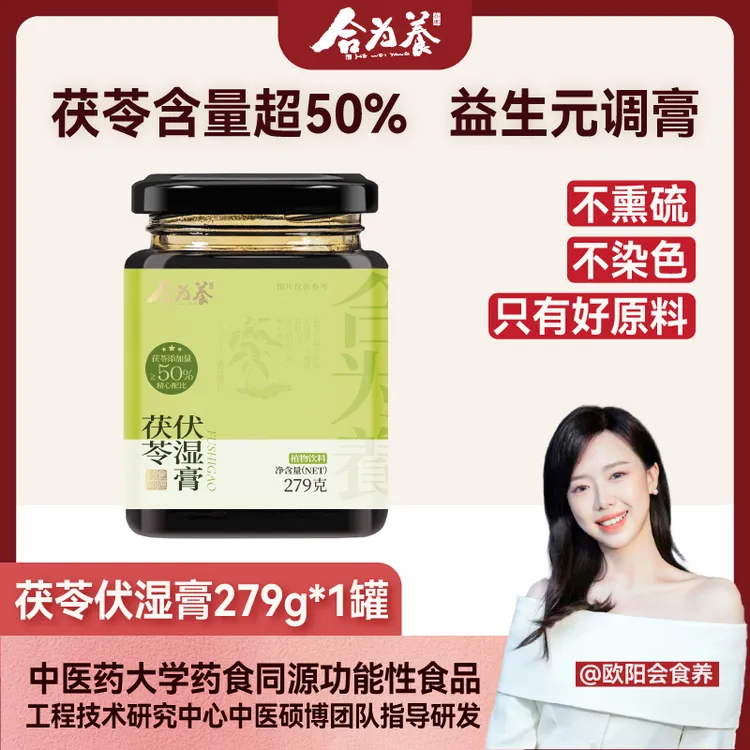 合为养 茯苓伏湿膏 五指毛桃伏湿膏官方正品清养膏养生膏