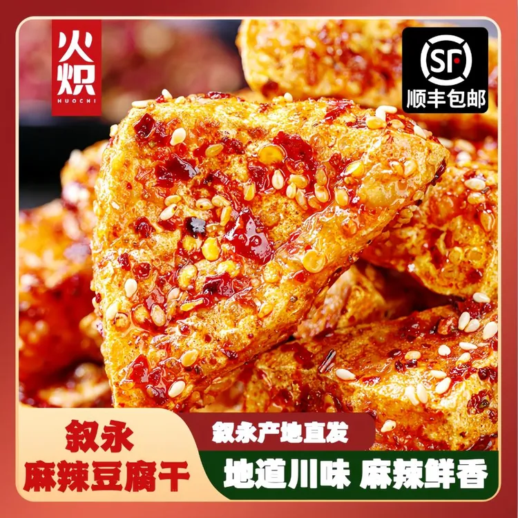 【软款】叙永麻辣豆腐干零食辣条网红小吃手工制作开袋即食四川特产