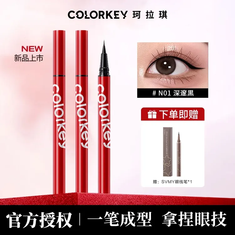 【送眼线笔】Colorkey珂拉琪眼线液笔持妆速干防汗不易晕染新手推荐