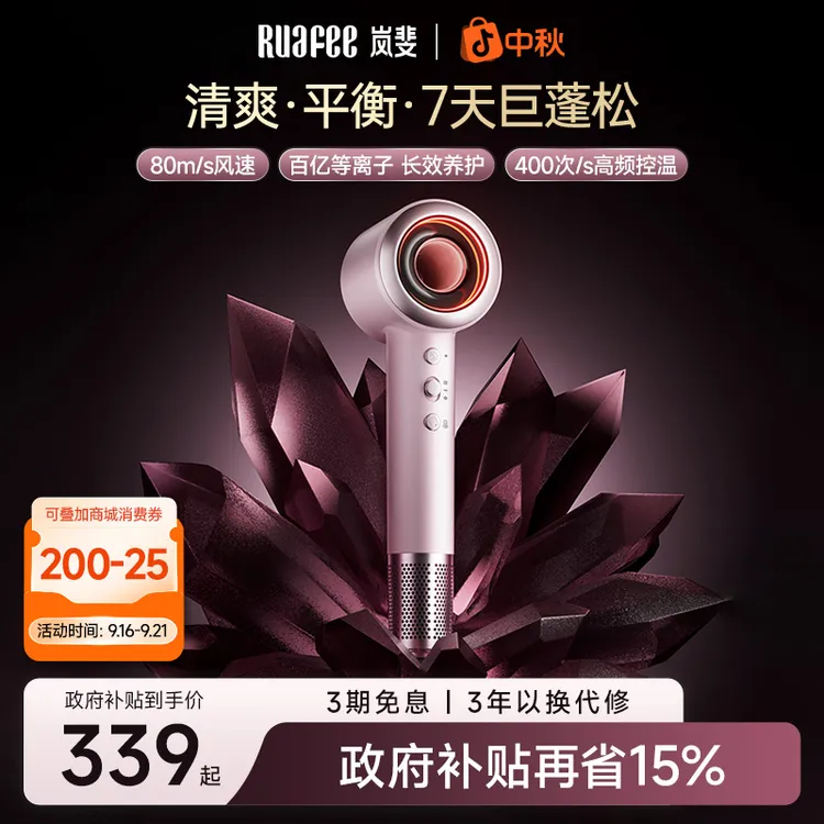 RUAFEE岚斐高速吹风机家用护发等离子不伤发电吹风静音速干吹风筒