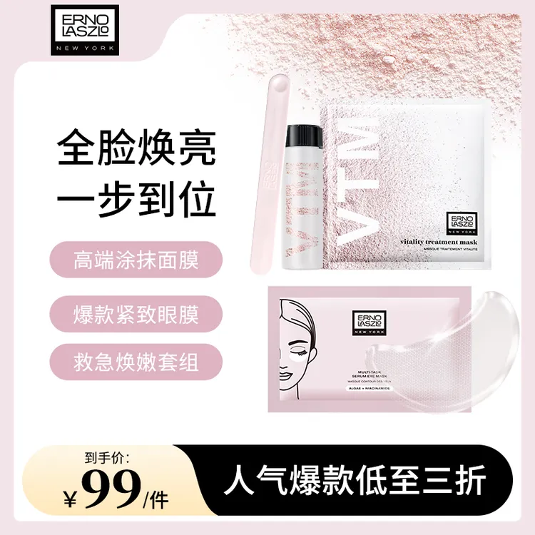 【官方旗舰】奥伦纳素冰白面膜补水保湿修护紧致提亮功效型涂抹软膜