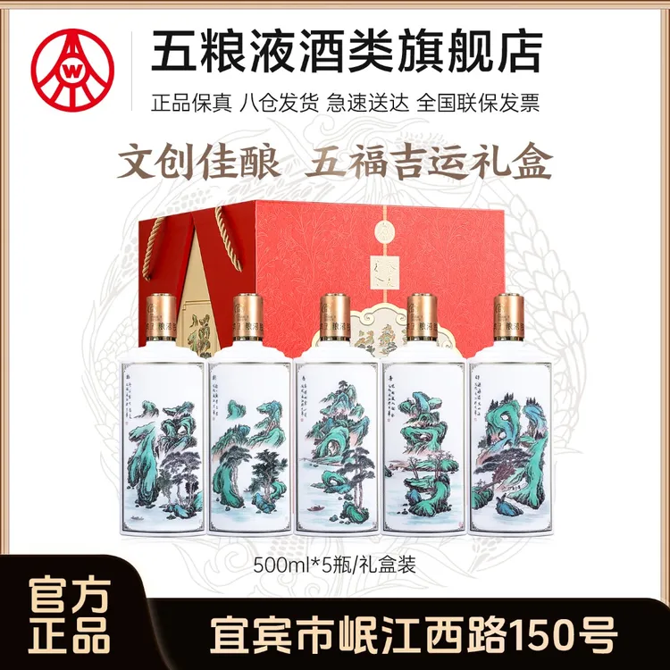 五粮液股份生产 春夏秋冬五福吉运酒 送礼招待52度白酒500ml*5瓶