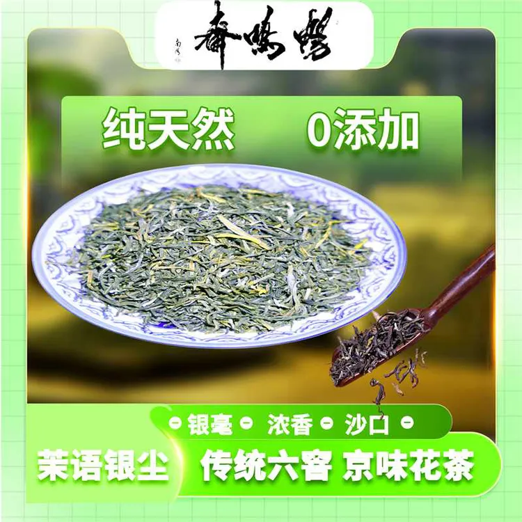 畅鸣斋正宗老北京茉莉花茶系列银毫老字号浓香耐泡银毫北京特产