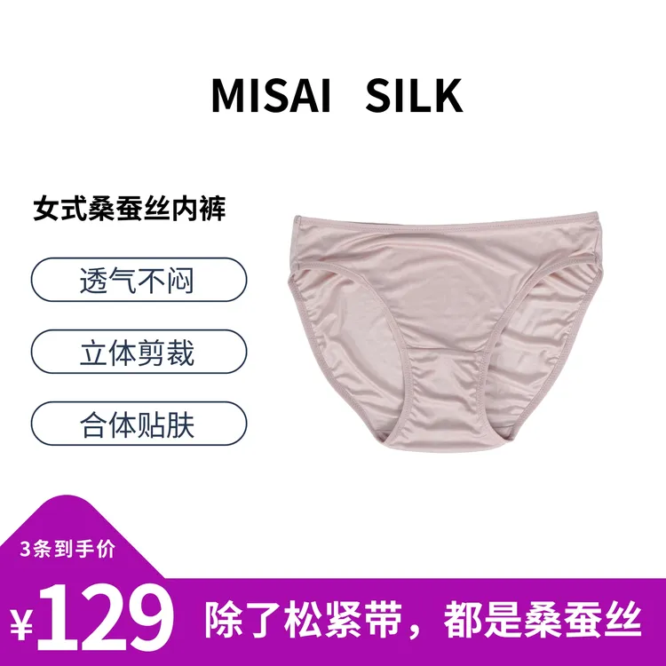【中低腰】 女式100%全桑蚕丝内裤破价宠粉 真丝舒适凉感速干