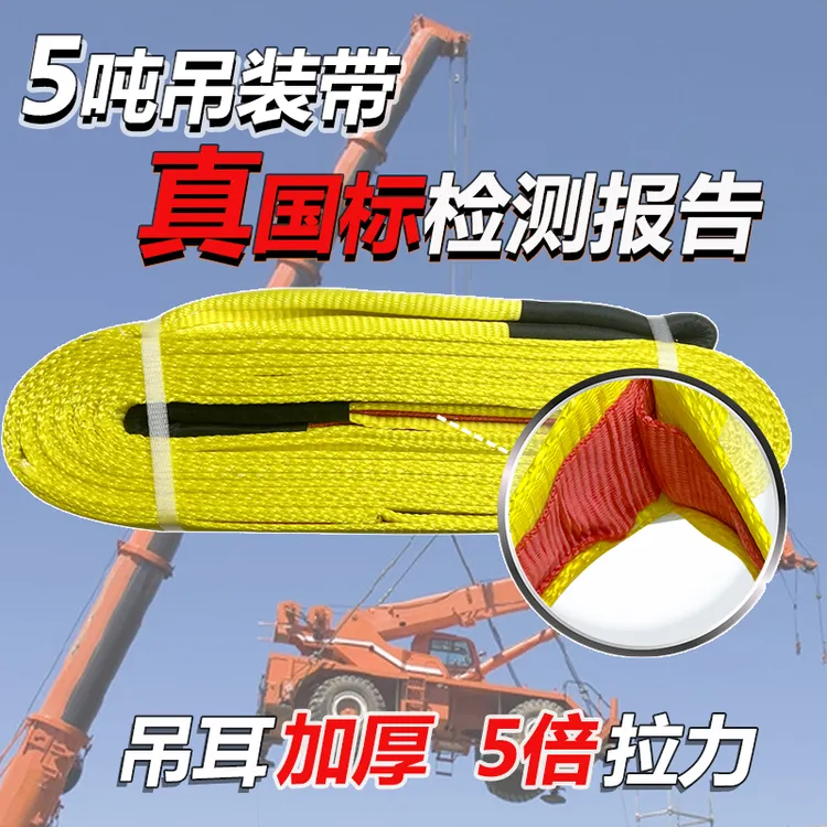 TLE腾力窄款加厚5吨6米吊装带吊耳加厚更耐磨吊车吊机厂家直销