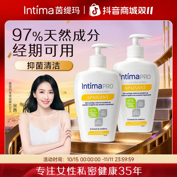 法国Intima茵缇玛乳酸舒缓保湿男女私处洗护液