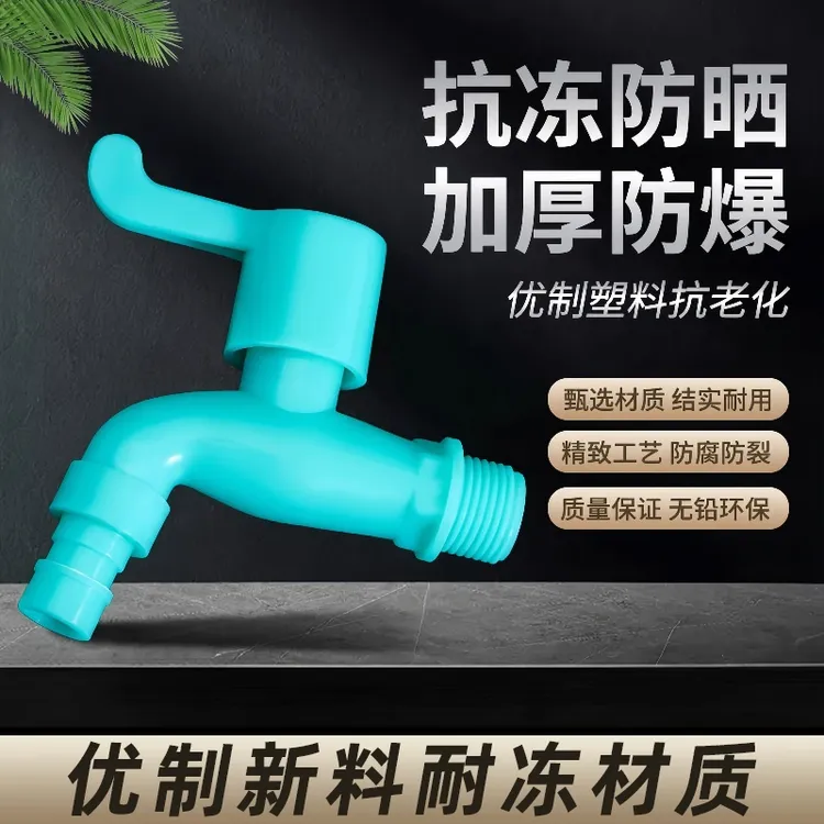 不怕晒不怕冻防爆防冻水龙头户外卫浴龙头家用4分洗衣机水龙头