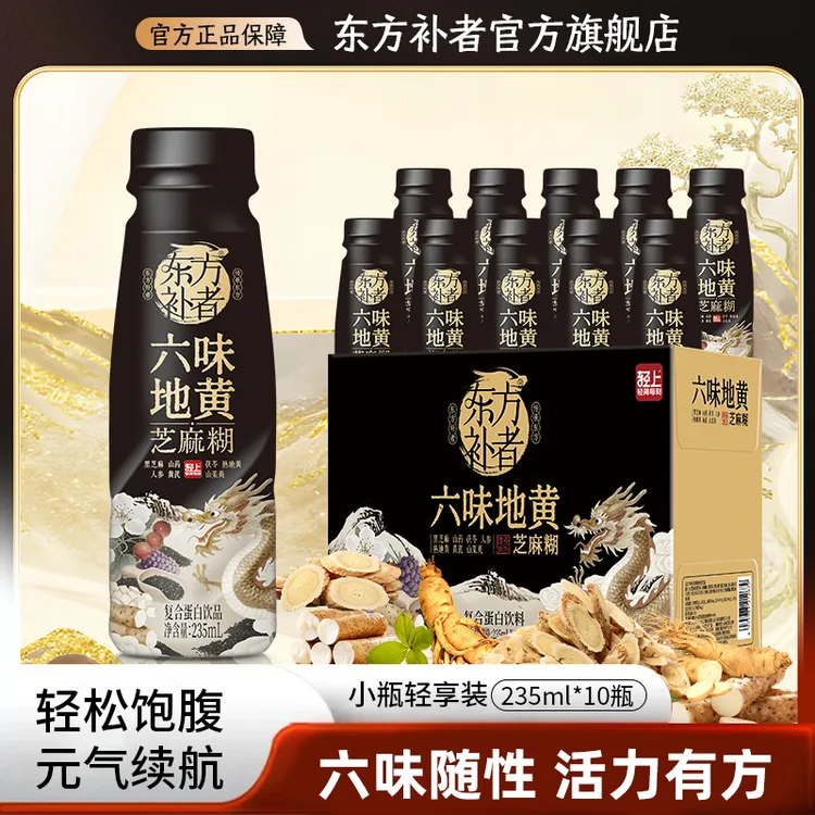 东方补者 六味地黄芝麻糊送礼饮品高档好喝早餐代餐复合蛋白饮料商品图
