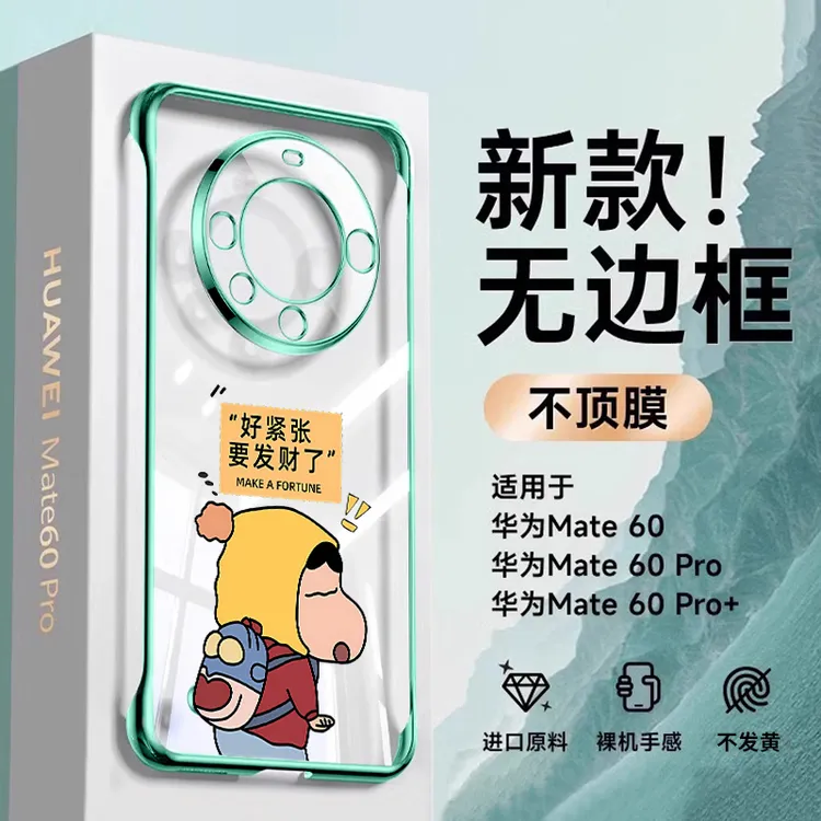  超薄无边框适用华为mate70pro手机壳新款m60pro卡通蜡笔小新RS