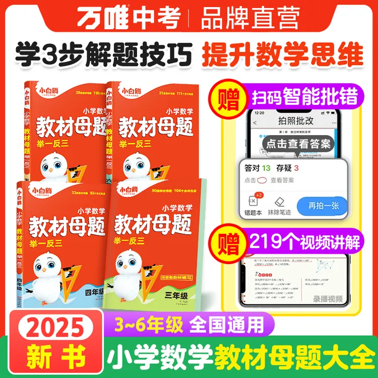 万唯小白鸥【小学数学教材母题举一反三】456年级几何应用题解题