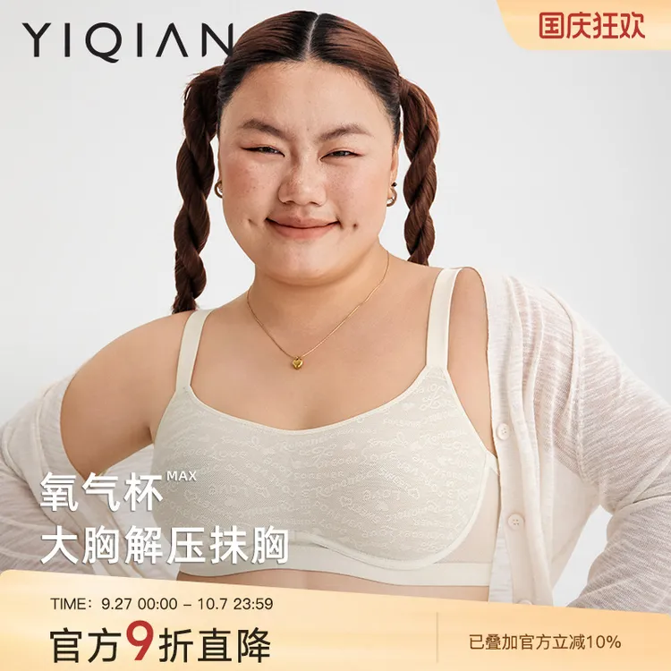 怡倩【圆盘大胸专属】无痕显胸小内衣女夏季薄款透气性感抹胸文胸