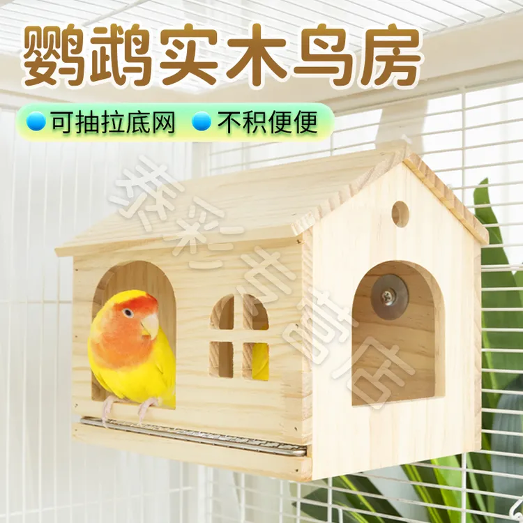 【宠大条】鹦鹉鸟窝木屋四季通用抽拉不锈钢底网虎皮牡丹玩耍鹦鹉窝