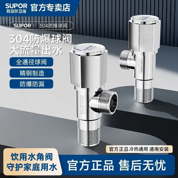 SUPOR/苏泊尔304不锈钢球阀大流量全开铜球阀三角阀门冷热水加厚