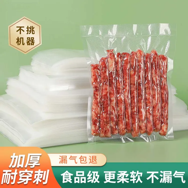 真空保鲜袋食品级网纹路家用密封袋塑封袋抽真空压缩包装自封袋子